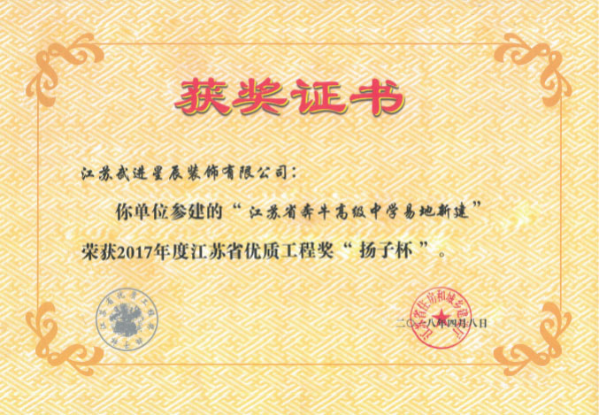 中國建筑工程裝飾獎