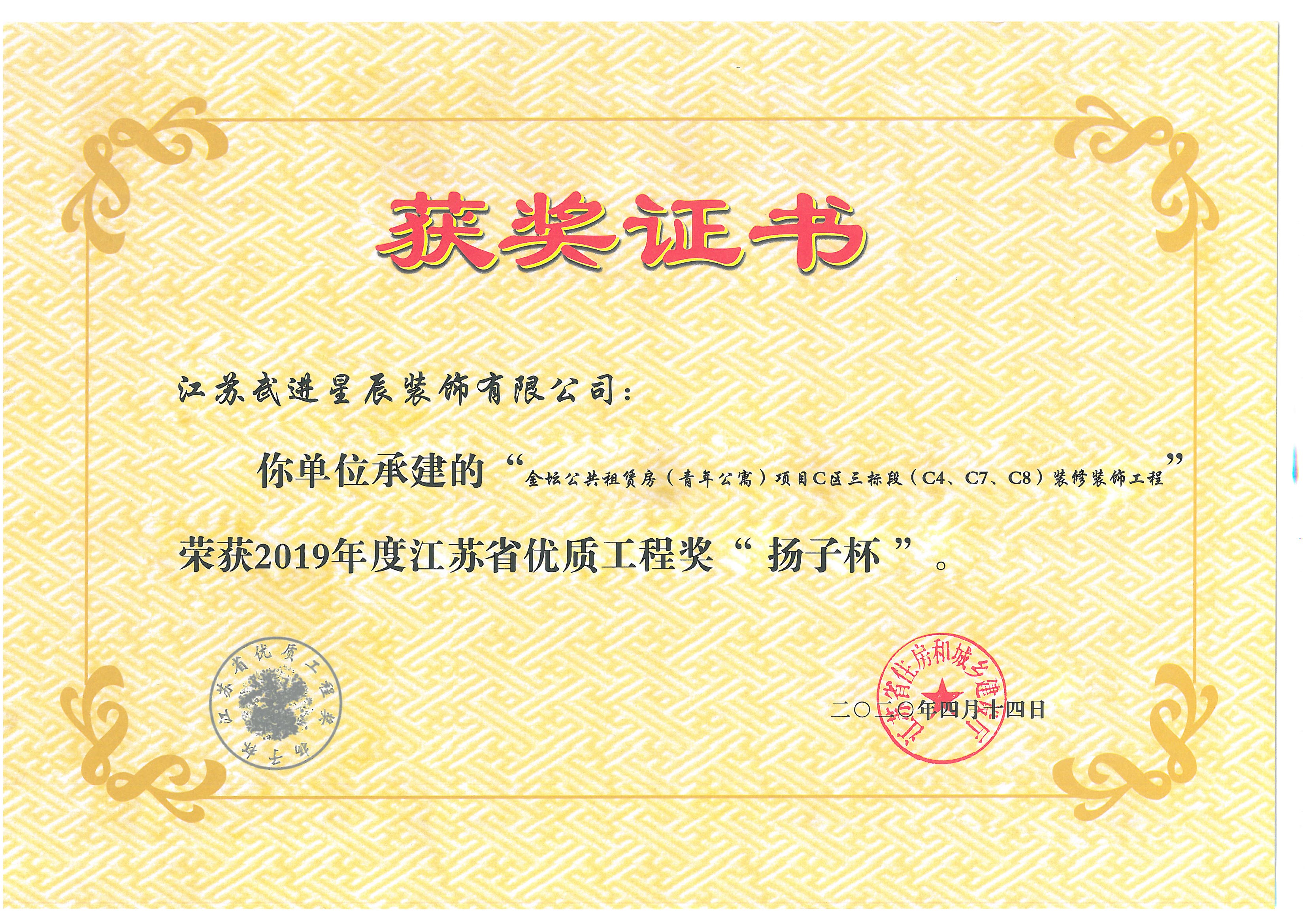 2020.4 揚子杯青年公寓